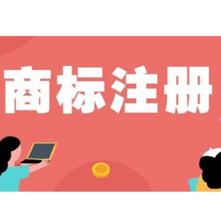 都江堰市商标注册流程及价格 都江堰市商标注册流程及价格查询 