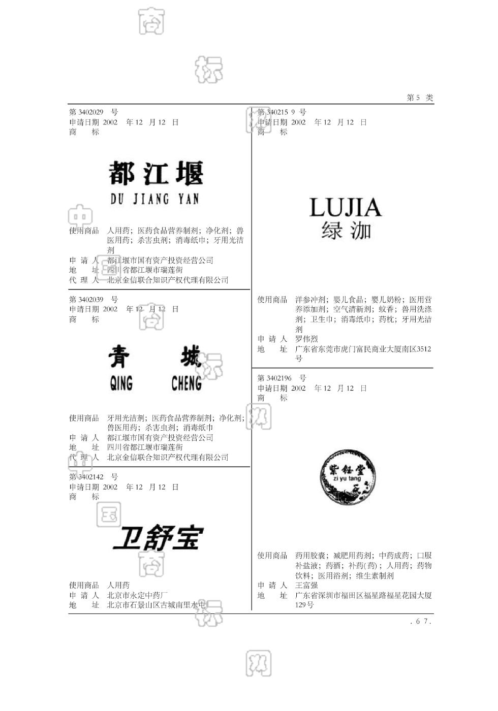 都江堰logo商标注册有什么条件的简单介绍