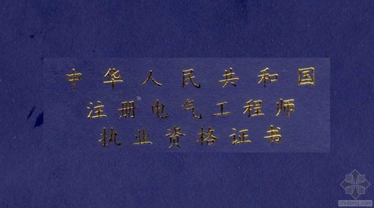 成都官方注册电气工程师专业培训 成都官方注册电气工程师专业培训班 