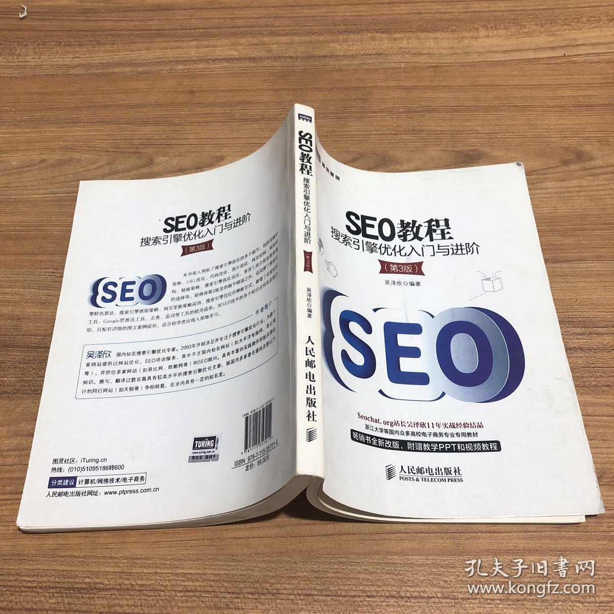 seo入门 seo入门培训班 