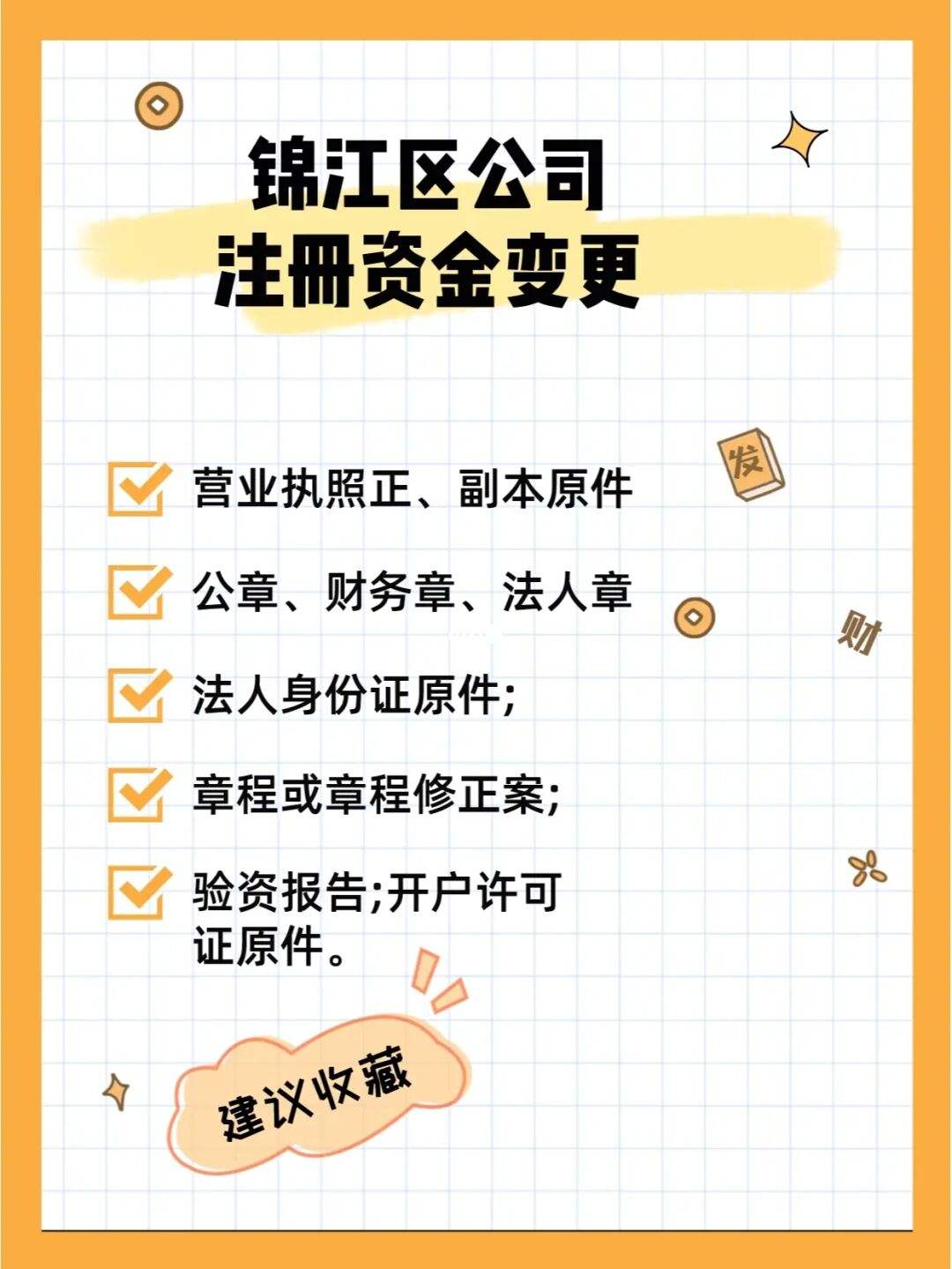 锦江区集团公司注册查询电话 锦江区集团公司注册查询电话号码 