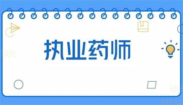 成都执业药师注册条件要求 成都市执业药师再注册流程 需要社保证明吗? 