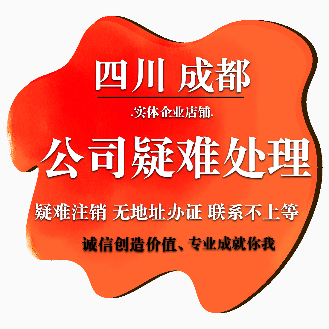 成都哪里提供注册公司虚拟地址 成都免费注册公司地址 