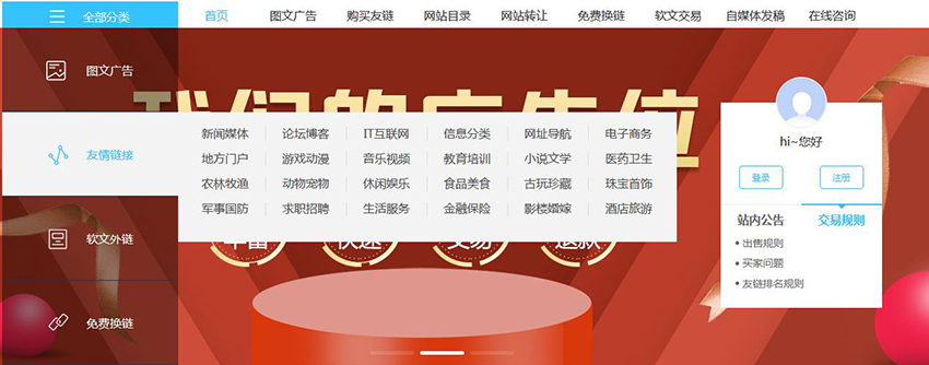 友情链接交换平台免费 友情链接交易平台网站源码 