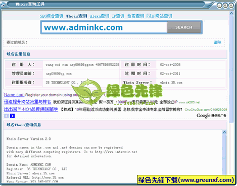 网站域名查询 网站域名查询地址 