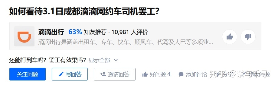 成都滴滴代注册 代办滴滴快车注册2020 