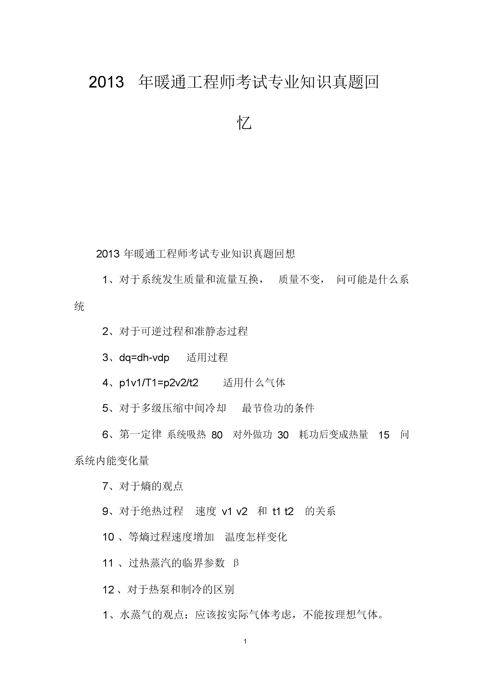 包含成都注册暖通工程师价格多少的词条