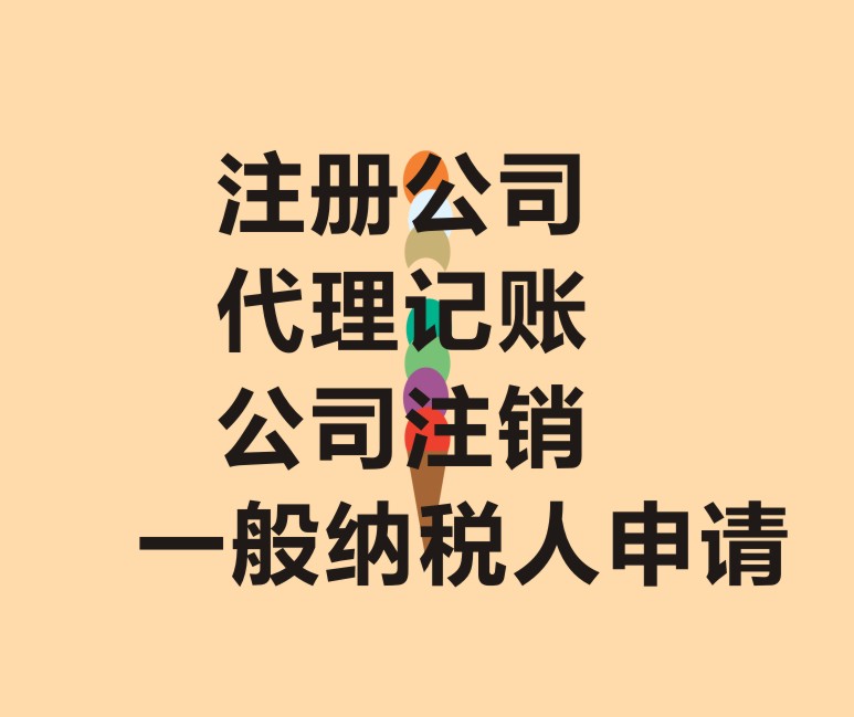 成都武侯区代理注册公司价格查询 成都武侯区代理注册公司价格查询表 
