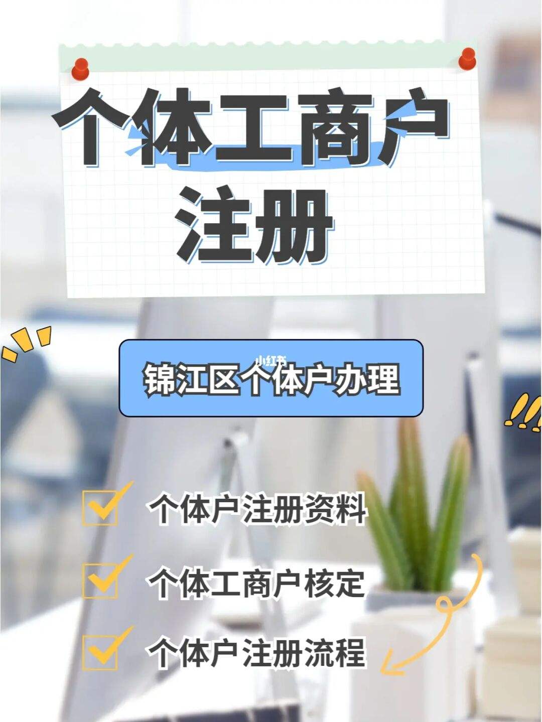 成都个体工商户网上注册申报流程 成都个体工商户网上注册申报流程视频 