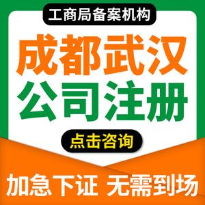 成都注册工商办理 成都工商注册流程图 