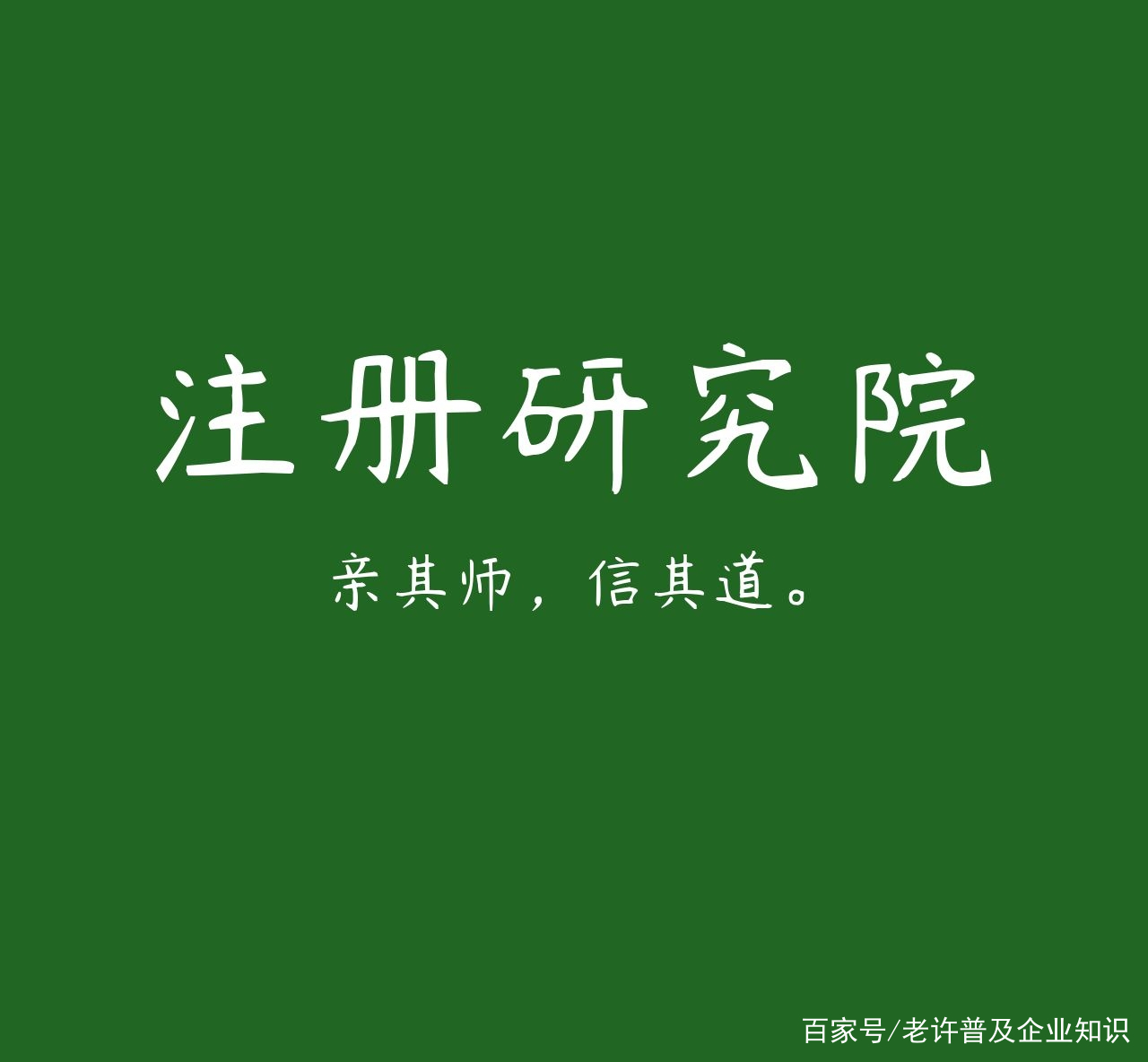 成都注册教育研究院情况与过程的简单介绍