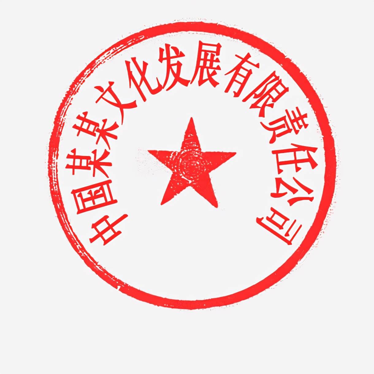 成都新注册公司提供印章 注册公司的印章有哪些,都有什么用 
