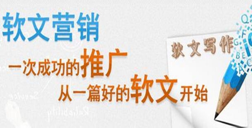 软文推广怎么写 软文推广有哪些平台 