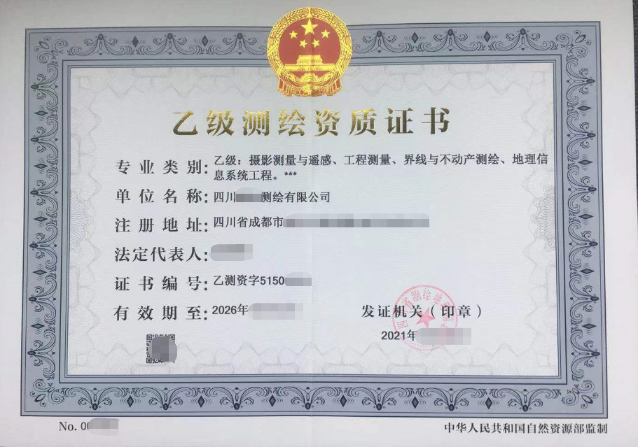 成都测绘公司注册 成都测绘资质代办公司 