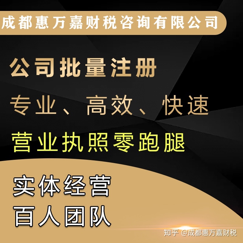 成都怎样公司注册 成都公司注册简易流程 