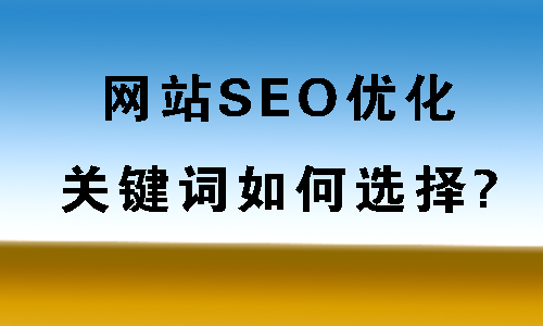 seo排名优化推广教程 seo教程排名优化网站推广 