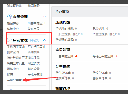 淘宝友情链接怎么设置 淘宝友情链接是什么意思 