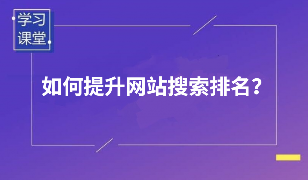 搜索排名优化 微信小程序搜索排名优化 