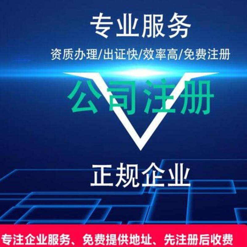 在成都注册公司吗 在成都注册公司的流程 