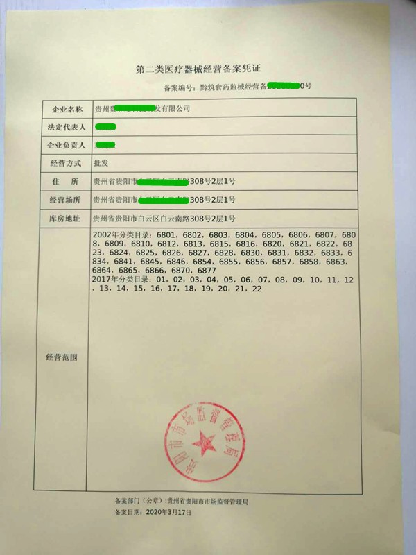 成都医疗器械公司换注册地 成都注册医疗器械公司 需要什么 