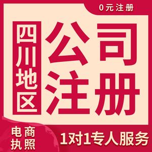 成都市个体注册 成都市个体注册公司流程 