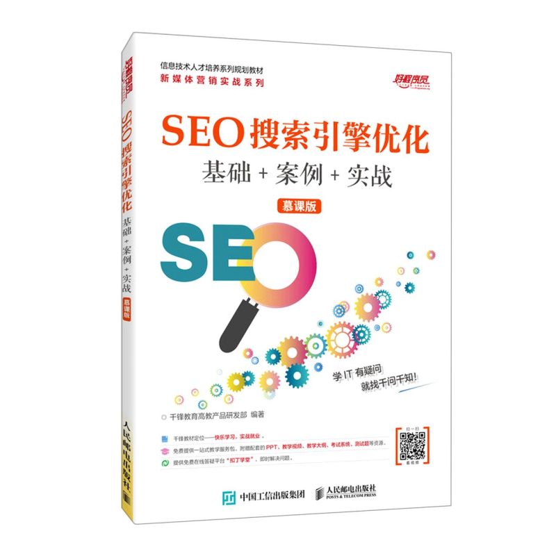 优化seo教程技术 优化seo是什么 优化seo教程技术 优化seo是什么