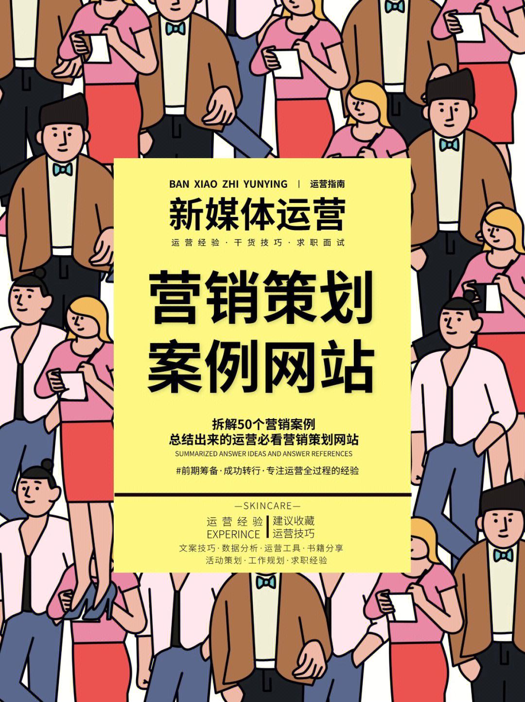 营销策划与运营 最有效的15个营销方法 